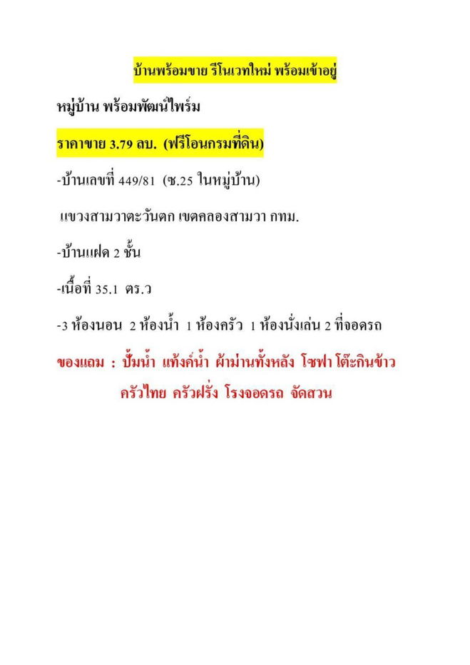 รูป บ้านแฝด ตกแต่งรีโนเวทใหม่ ทำเลดี กว้างขวาง พร้อมเฟอร์ฯสวยๆ หมู่บ้าน พร้อมพัฒน์ไพร์ม ซ.25 ถนนปัญญาเนเชอรัลปาร์ค ปัญญาอินทรา คลองสามวา - รูปที่ 43/44