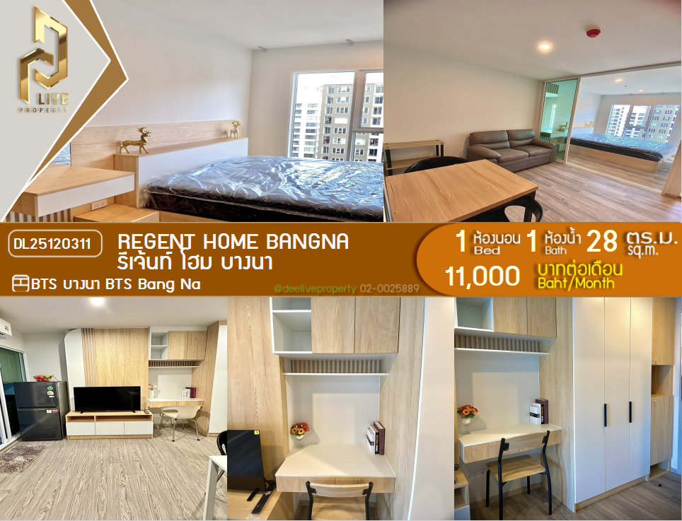 รูป DL25120311 ให้เช่าคอนโด รีเจ้นท์ โฮม บางนา (Regent home bangna) ใกล้ BTS บางนา พร้อมเข้าอยู่ โทรด่วน 0614453194 LineID @162cjixi - รูปที่ 1/11