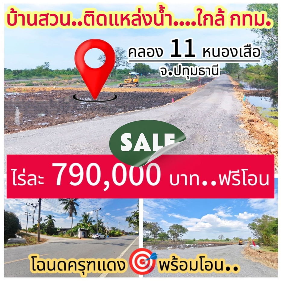 รูป ขายที่ดินติดคลอง คลอง 11 หนองเสือ ปทุมธานี – รูปแปลงสวย หน้าติดถนนสาธารณะ - รูปที่ 2/9