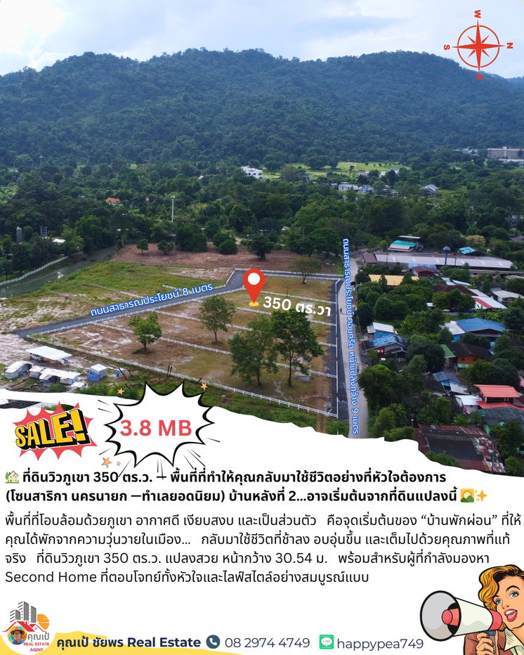 รูป ที่ดินสาริกา นครนายก – จุดเริ่มต้นของบ้านหลังที่ 2 ที่คุณใฝ่ฝัน บ้านหลังที่ 2…อาจเริ่มต้นจากแปลงที่ดินแปลงนี้ - รูปที่ 8/21