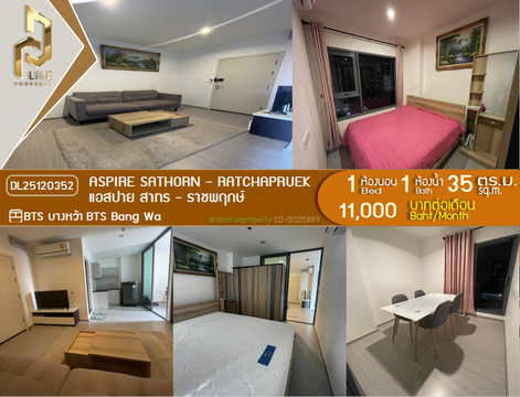 DL25120352 ให้เช่าคอนโด แอสปาย สาทร - ราชพฤกษ์ (Aspire Sathorn - Ratchapruek) ใกล้ BTS บางหว้า พร้อมเข้าอยู่ โทรด่วน 0653619502 LineID @534wlwof