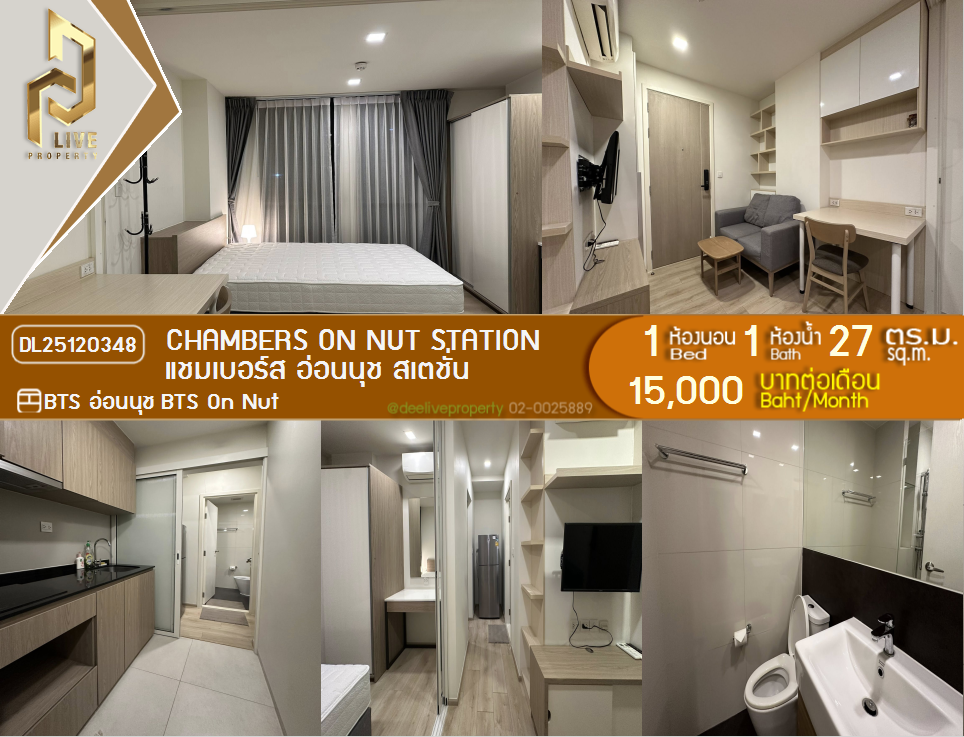 รูป DL25120348 ให้เช่าคอนโด แชมเบอร์ส อ่อนนุช สเตชั่น (Chambers On Nut Station) ใกล้ BTS อ่อนนุช พร้อมเข้าอยู่ โทรด่วน 0638692663 LineID @897iyzll - รูปที่ 1/7