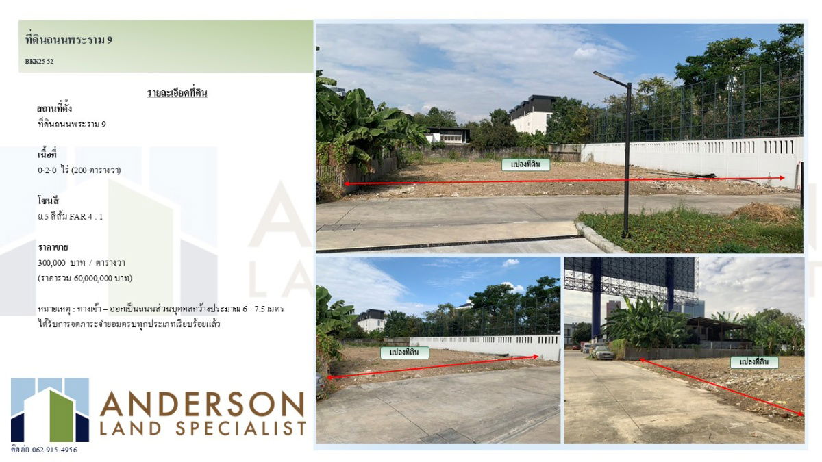 รูป ขายที่ดินถนนพระราม 9 เนื้อที่ 0-2-0 ไร่ (200 ตารางวา) - รูปที่ 1/2