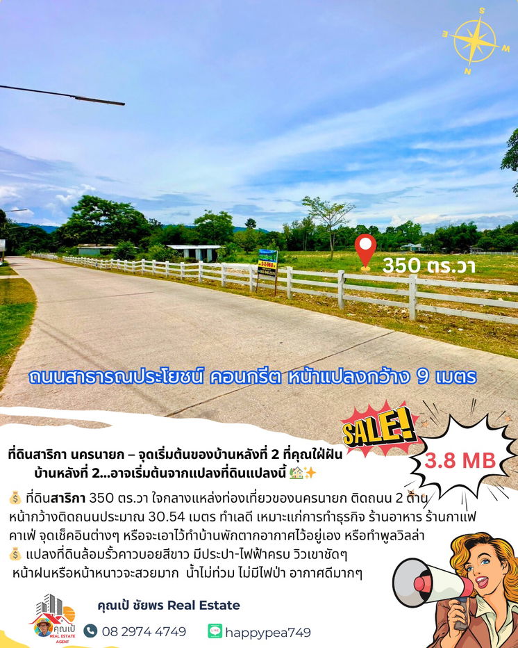 รูป ที่ดินสาริกา นครนายก – จุดเริ่มต้นของบ้านหลังที่ 2 ที่คุณใฝ่ฝัน บ้านหลังที่ 2…อาจเริ่มต้นจากแปลงที่ดินแปลงนี้ - รูปที่ 14/21