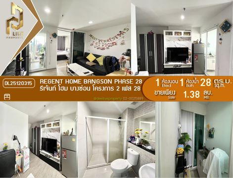 DL25120315 Condo for sale, Regent Home Bangson Phase 28 near MRT บางซ่อน, ready to move in, call urgently 0638692663 LineID @655ebbvc