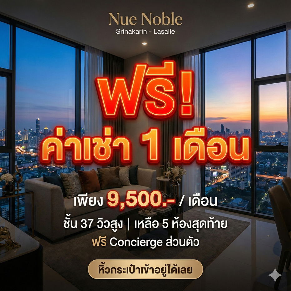 รูป ฟรีค่าเช่า 1 เดือน เหลือไม่เยอะแล้ว ช้นสูง 9500 บาท - รูปที่ 1/19