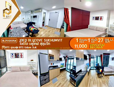 คอนโดให้เช่า : DL25120354 ให้เช่าคอนโด ไอดีโอ บลูโคฟ สุขุมวิท (IDEO Blucove Sukhumvit) ใกล้ BTS อุดมสุข พร้อมเข้าอยู่ โทรด่วน 0653619502 LineID @952jdxxk