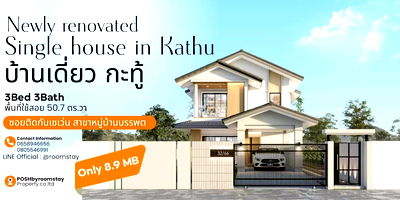 บ้านเดี่ยว ม.สงขลานครินทร์ วิทยาเขตภูเก็ต : บ้านเดี่ยวพื้นที่ใช้สอยเยอะถึง 202.8 ตรม รีโนเวทใหม่บนทำเลกะทู้ 3ห้องนอน 3ห้องน้ำ กับฟังก์ชั่นที่ตอบโจทย์สำหรับครอบครัว