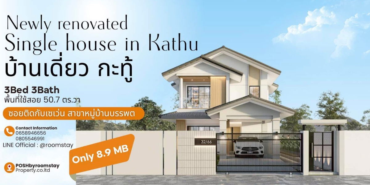 รูป บ้านเดี่ยวพื้นที่ใช้สอยเยอะถึง 202.8 ตรม รีโนเวทใหม่บนทำเลกะทู้ 3ห้องนอน 3ห้องน้ำ กับฟังก์ชั่นที่ตอบโจทย์สำหรับครอบครัว - รูปที่ 1/22