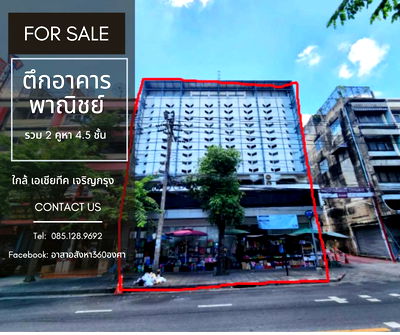 อาคารพาณิชย์ ม.สยาม : ขายด่วน อาคารพาณิชย์ริมถนนเจริญกรุง ใกล้เอเชียทีค