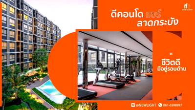 ขายคอนโด : ขายคอนโดมือ 1 จากโครงการ - Dcondo Air Ladkrabang (ดีคอนโด แอร์ ลาดกระบัง) | ติดต่อฝ่ายขาย : 061-6598997- Line OA : @Newlight (มี@)