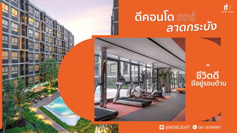 ขายคอนโดมือ 1 จากโครงการ - Dcondo Air Ladkrabang (ดีคอนโด แอร์ ลาดกระบัง)