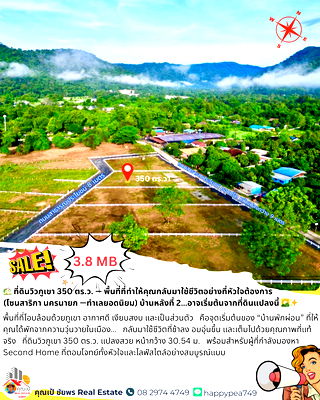 ที่ดิน เมืองนครนายก นครนายก : ที่ดินสาริกา นครนายก – จุดเริ่มต้นของบ้านหลังที่ 2 ที่คุณใฝ่ฝัน บ้านหลังที่ 2…อาจเริ่มต้นจากแปลงที่ดินแปลงนี้