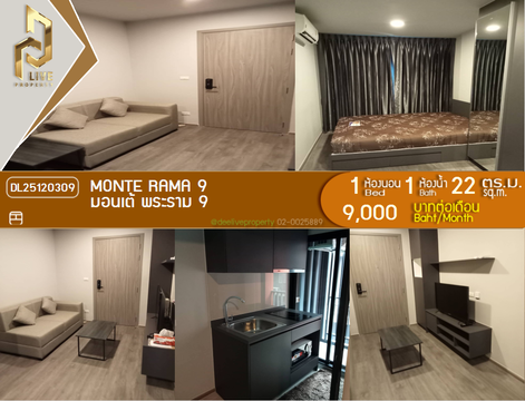 DL25120309 ให้เช่าคอนโด มอนเต้ พระราม 9 (Monte Rama 9) ใกล้ สายสีส้ม พร้อมเข้าอยู่ โทรด่วน 0638692663 LineID @897iyzll