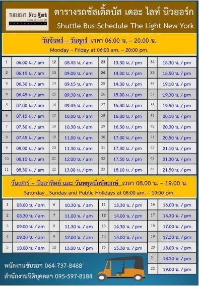 รูป ให้เช่า คอนโด เดอะ ไลท์ นิวยอร์ค - Shuttle bus BTS ปุณณวิถี BTS Punnawithi 850 เมตร รถ รับ - ส่ง - รูปที่ 10/10