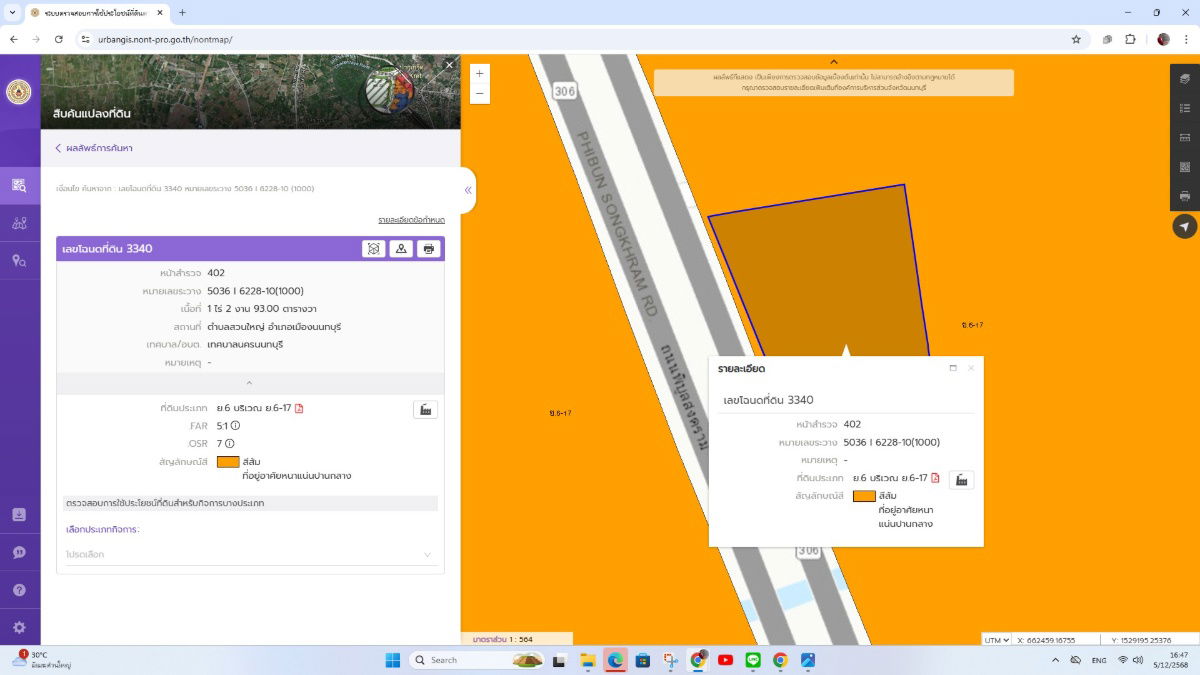 รูป ✨ ขายที่ดินแปลงสวย 688 ตร.ว. พร้อมโชว์รูม บนถนนพิบูลสงคราม - รูปที่ 6/7
