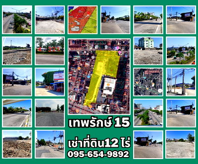 เช่าที่ดิน ถนนพหลโยธิน : ที่ดินให้เช่าระยะยาว 12 ไร่  ข้าง ป.กุ้งเผา หลักสี่-สพานใหม่ ติดถนนหลัก 