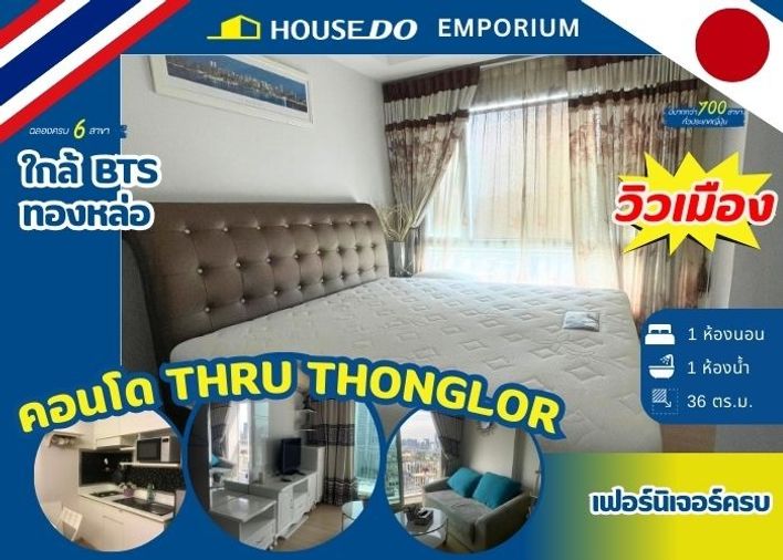 ✨ ขาย คอนโด Thru Thonglor ห้องสวย ชั้นสูง วิวเมือง ใกล้ BTS — เพียง 3.8 ลบ. ✨