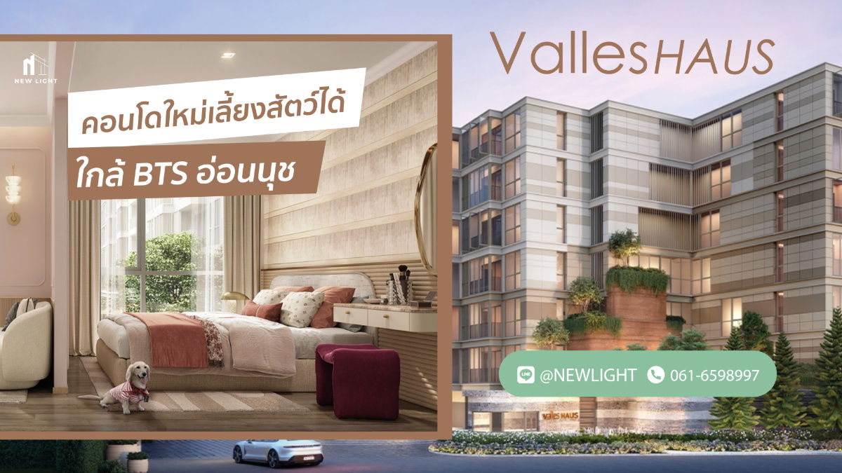 รูป ขายคอนโดมือ 1 จากโครงการ - Valles HAUS (วาลเลส เฮาส์) | ติดต่อฝ่ายขาย : 061-6598997- Line OA : @Newlight (มี@) - รูปที่ 1/13