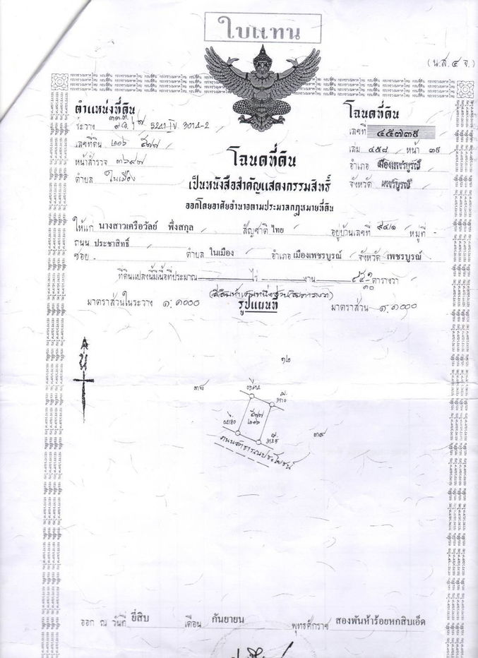 picture Land for Sale at Phetchabun City, 45 Sq.War - 3/3