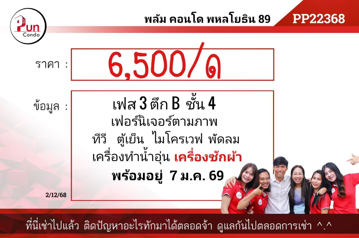 picture  Plum condo Paholyothin89 for rent  - 11/11