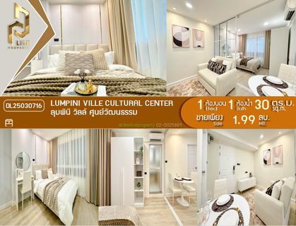DL25030716 Condo for sale, Lumpini Ville Cultural Center near MRT ห้วยขวาง, ready to move in, call urgently 0638692663 LineID @897iyzll