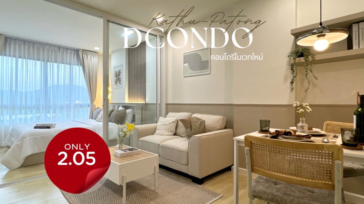 DCondo Kathu Patong ดีคอนโดกะทู้ป่าตอง คอนโดรีโนเวทใหม่ในสไตล์โมเดิร์น มินิมอล บนทำเลใกล้ป่าตอง