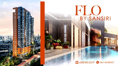 คอนโด ตลาดโบ๊เบ๊ : ขายคอนโดมือ 1 จากโครงการ - FLO by Sansiri (โฟล บาย แสนสิริ) | ติดต่อฝ่ายขาย : 061-6598997- Line OA : @Newlight (มี@)