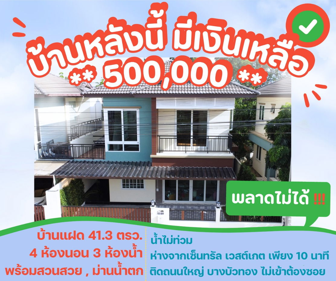 รูป บ้านแฝด2ชั้น 41.3 ตรว. รีโนเวทใหม่สวย สวนน้ำตกฟีลธรรมชาติ#กู้เงินเหลือได้5แสน - รูปที่ 1/13