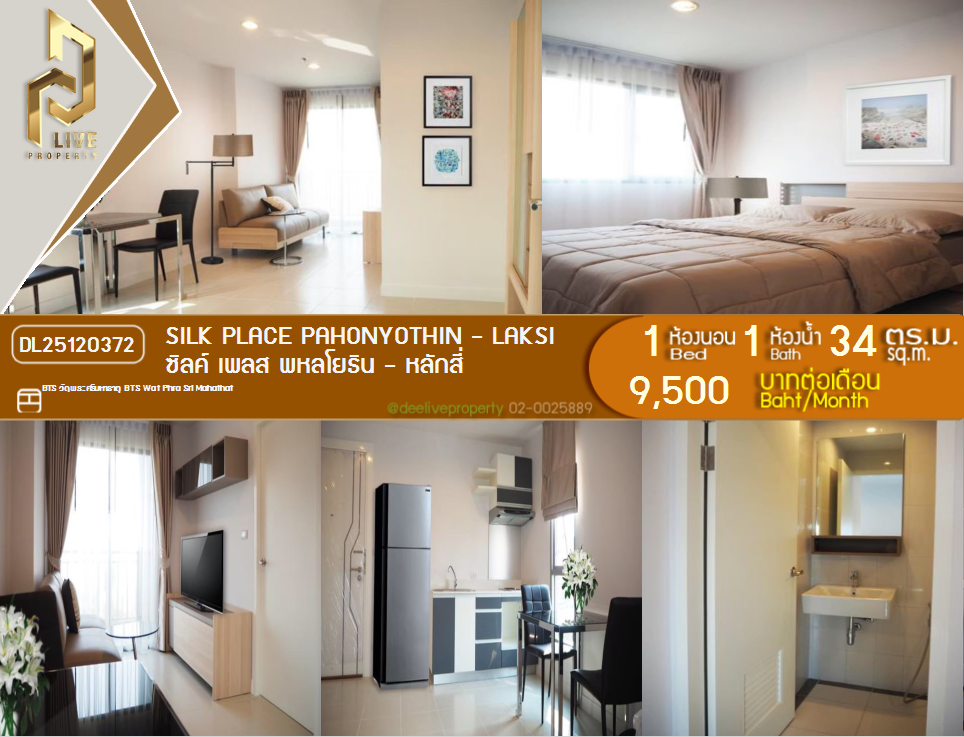 picture DL25120372 Condo for rent, Silk Place Pahonyothin - Laksi near BTS Wat Phra Sri Mahathat, ready to move in, call urgently 0638692663 LineID @534wlwof - 1/7