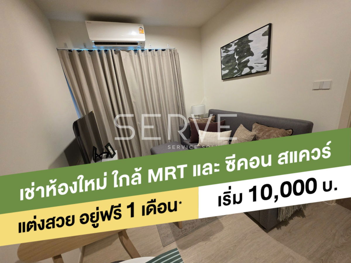 รูป 🔥ฟรี ค่าเช่า 1 เดือน ราคาสุดคุ้ม ห้องใหม่ 1นอน เฟอร์จัดเต็ม พร้อมอยู่ บนทำเลดี ใกล้ MRT สวนหลวง @ Nue Z Square Suan Luang Station - รูปที่ 1/6