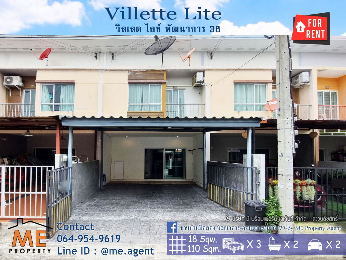 รูป ให้เช่า ทาวน์เฮ้าส์ วิลเลต ไลท์ พัฒนาการ 38 พร้อมเข้าอยู่ เดินทางสะดวก พัฒนาการ- สุขุมวิท- ศรีนครินทร์ โทร 064-954-9619 (RTG22-18) - รูปที่ 1/21