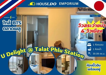 🔥 For Sale: 1-Bedroom U Delight @ Talat Phlu Station — Near BTS Talat Phlu