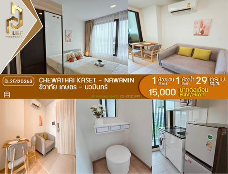 DL25120363 Condo for rent, Chewathai Kaset - Nawamin near -, ready to move in, call urgently 0638692663 LineID @162cjixi