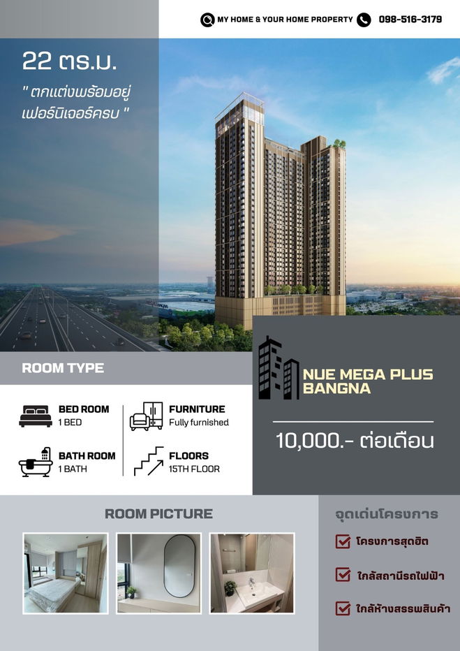 รูป 🎄ให้เช่า ห้องใหม่ ส่งท้ายปี ต้อนรับ Christmas Day 🎄 Nue Mega plus Bangna แต่งใหม่ พร้อมอยู่ 10,000/ด. - รูปที่ 1/12