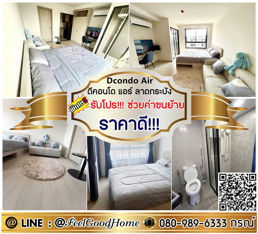 รูป ***ให้เช่า ดีคอนโด แอร์ ลาดกระบัง (ราคาดี!!! ใกล้สนามบิน) *รับโปรพิเศษ* LINE : @Feelgoodhome (มี@หน้า) - รูปที่ 1/13