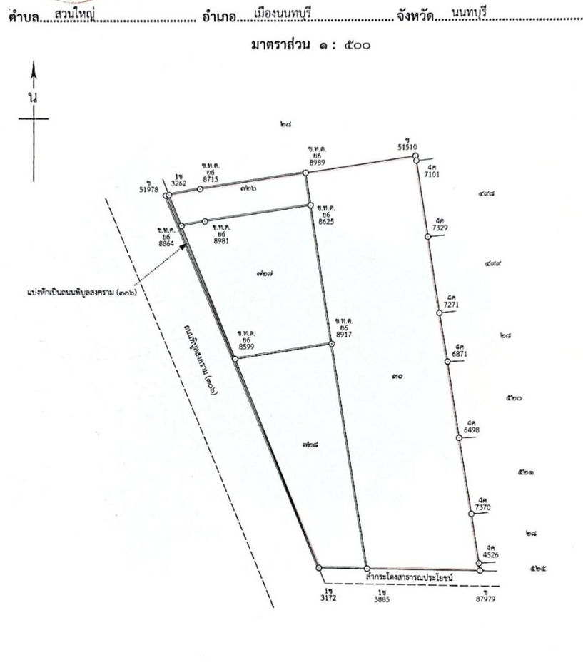รูป ✨ ขายที่ดินแปลงสวย 688 ตร.ว. พร้อมโชว์รูม บนถนนพิบูลสงคราม - รูปที่ 4/7