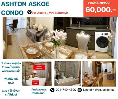 รูปภาพ Rent Ashton Asoke, 2 bedroom, 2 bathroom, size 65 sq.m., 60,000 baht / month.