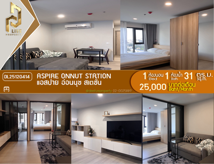 รูปภาพ DL25120414 ให้เช่าคอนโด แอสปาย อ่อนนุช สเตชั่น (Aspire Onnut Station) ใกล้ - พร้อมเข้าอยู่ โทรด่วน 0614453194 LineID @162cjixi