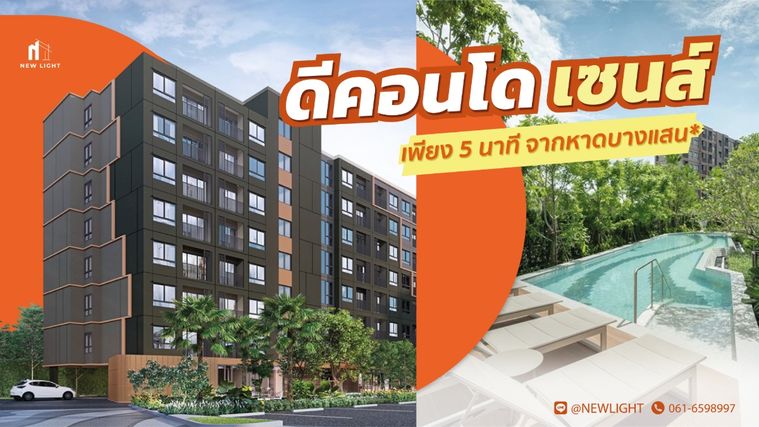 ขายคอนโดมือ 1 จากโครงการ dcondo sense (ดีคอนโด เซนส์) | ติดต่อฝ่ายขาย : 061-6598997- Line OA : @Newlight (มี@)