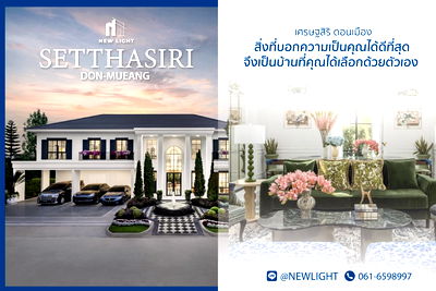 บ้านเดี่ยว เขตดอนเมือง : ขายบ้านมือ 1 จากโครงการ เศรษฐสิริ ดอนเมือง  | ติดต่อฝ่ายขาย : 061-6598997- Line OA : @Newlight (มี@)