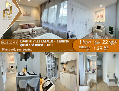 DL25120398 ขายคอนโด ลุมพินี วิลล์ ลาซาล - แบริ่ง (Lumpini Ville Lasalle - Bearing) ใกล้ BTS แบริ่ง พร้อมเข้าอยู่ โทรด่วน 0614453194 LineID @162cjixi
