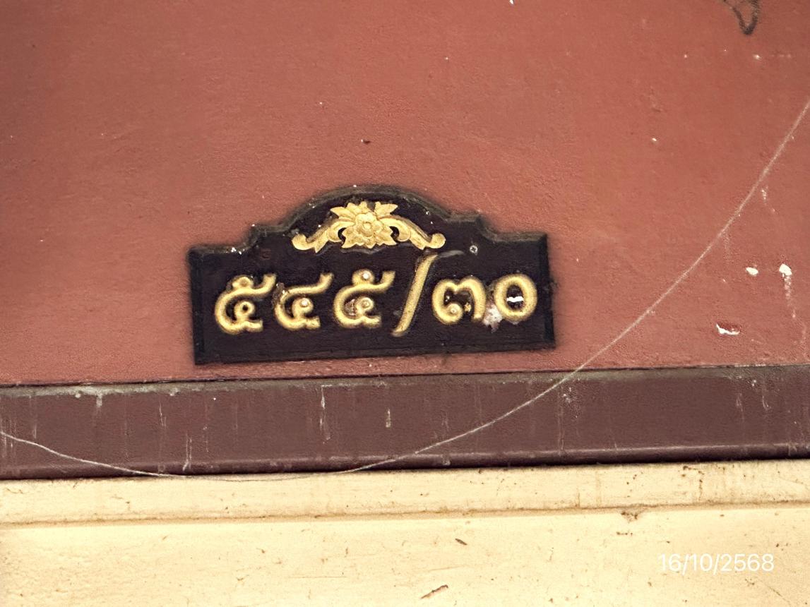 รูป อาคารพาณิชย์ สำหรับขาย - บางขุนนนท์ เขตบางกอกน้อย กรุงเทพมหานคร - รูปที่ 32/36