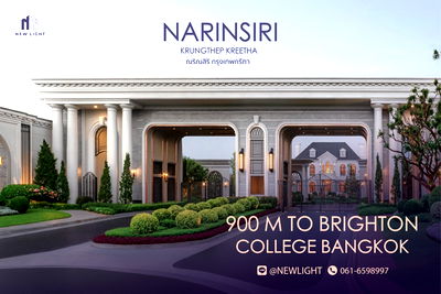 บ้านเดี่ยว เขตสะพานสูง : ขายบ้านมือ 1 จากโครงการ ณริณสิริ กรุงเทพกรีฑา  | ติดต่อฝ่ายขาย : 061-6598997- Line OA : @Newlight (มี@)