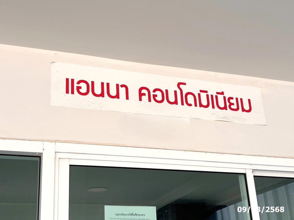 รูป คอนโดมิเนียม 1 ห้องนอน, 30.78 ตารางเมตร คอนโดมิเนียม สำหรับขาย แอนนา คอนโดมิเนียม นวมินทร์ 85 คลองกุ่ม เขตบางกะปิ กรุงเทพมหานคร - รูปที่ 8/12