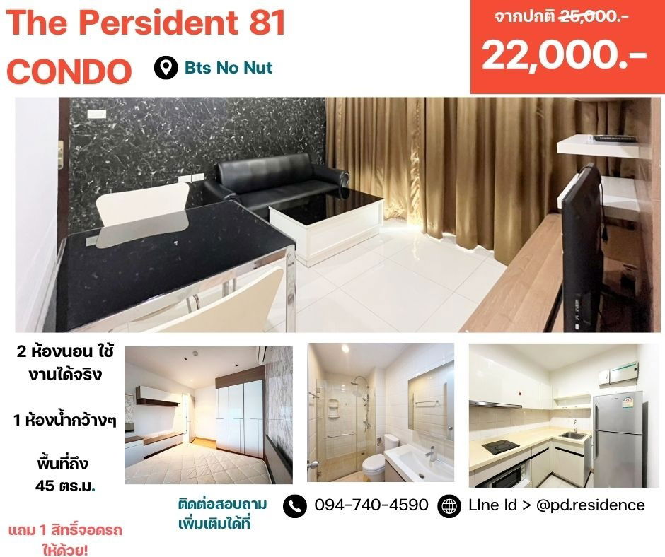 picture Rent The President Sukhumvit 81 2 bedroom 1 bathroom size 46 sq.m. 22,000 baht / month - 1/9