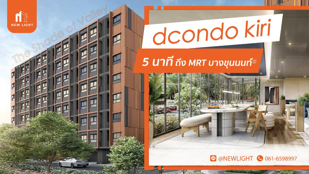 ขายคอนโดมือ 1 จากโครงการ - dcondo Kiri (ดีคอนโด คีรี) | ติดต่อฝ่ายขาย : 061-6598997- Line OA : @Newlight (มี@)