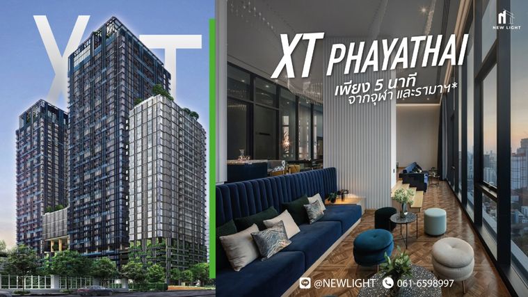 ขายคอนโดมือ 1 จากโครงการ - XT Phayathai (เอ็กซ์ที พญาไท) | ติดต่อฝ่ายขาย : 061-6598997- Line OA : @Newlight (มี@)