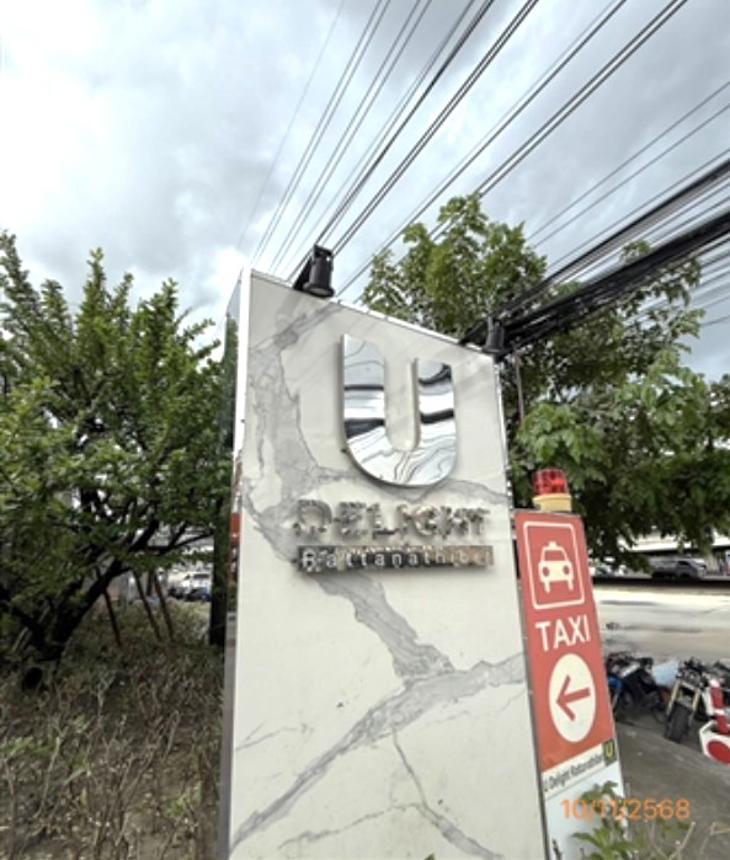 รูป คอนโดมิเนียม 1 ห้องนอน, 31.07 ตารางเมตร คอนโดมิเนียม สำหรับขาย ยู ดีไลท์ รัตนาธิเบศร์ บางกระสอ เมืองนนทบุรี นนทบุรี - รูปที่ 28/32