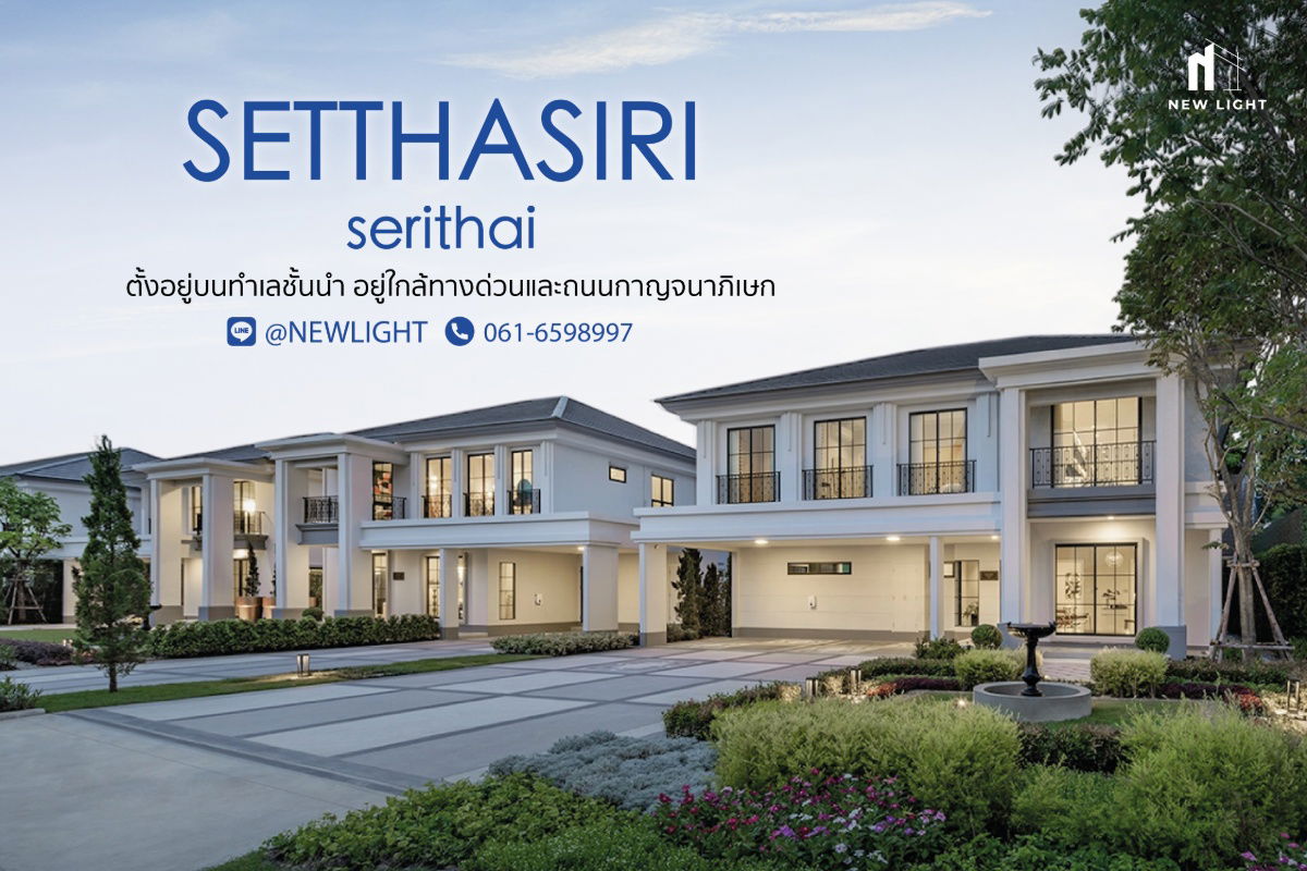 รูป ขายบ้านมือ 1 จากโครงการ เศรษฐสิริ เสรีไทย | ติดต่อฝ่ายขาย : 061-6598997- Line OA : @Newlight (มี@) - รูปที่ 1/4